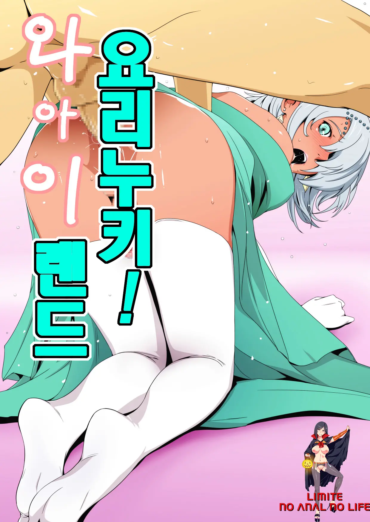 Yorinuki! Waai Land